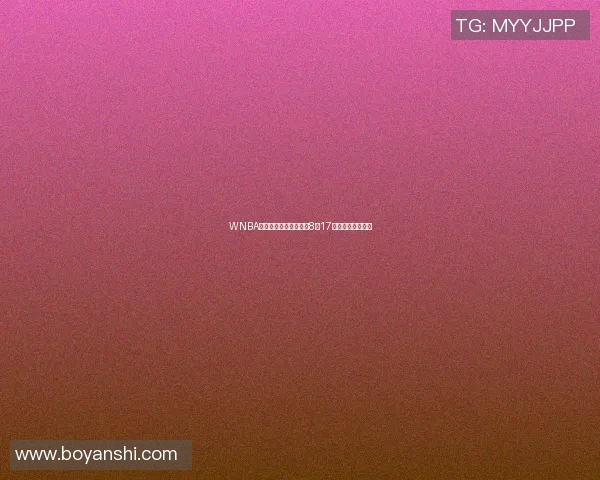 WNBA天猫对阵风暴精彩对决8月17日赛程详解与分析